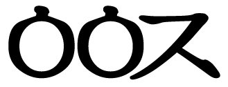 Ooz